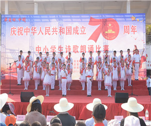 70周年国庆中小学生诗歌朗诵比赛