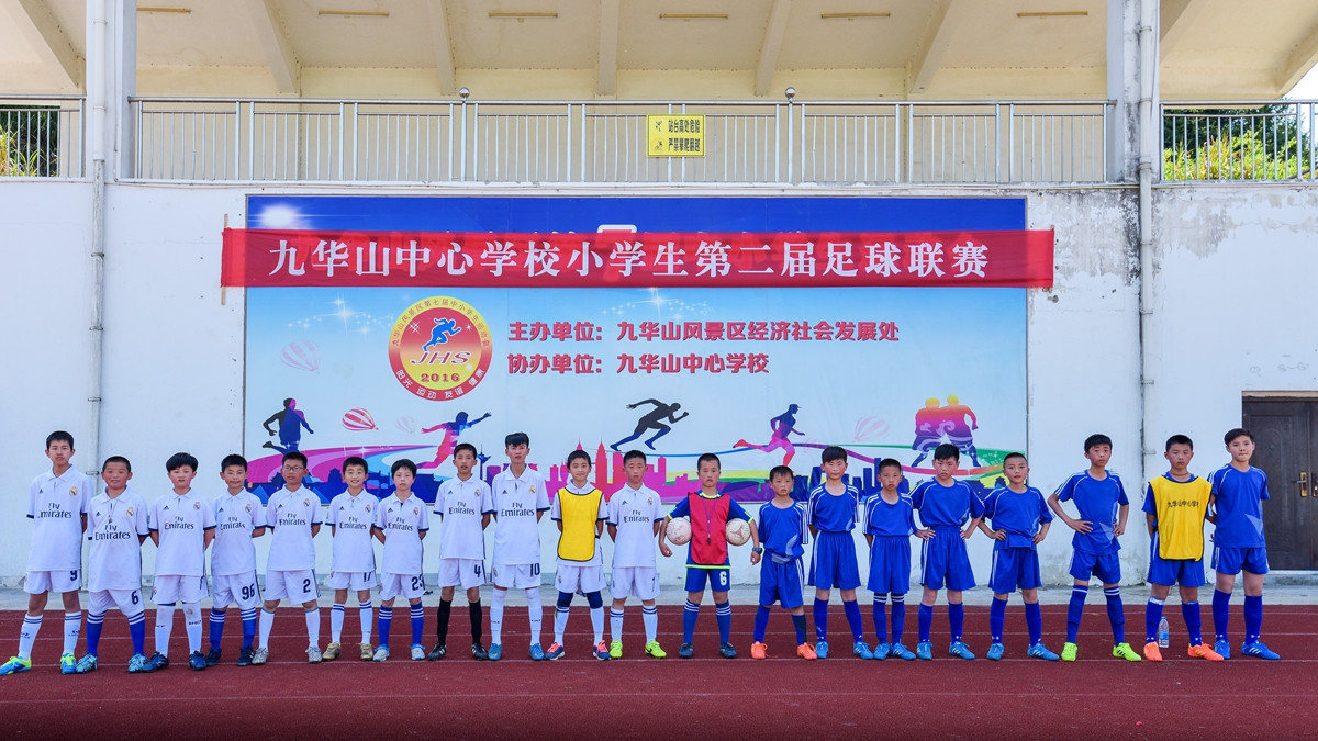 九华山中心学校——九华乡中心小学举办第二届校园足球联赛