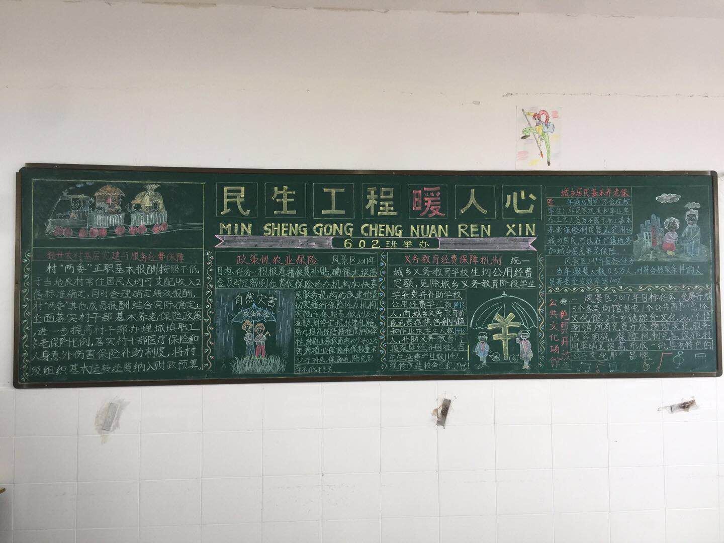 九华山中心学校举行2017年民生工程在我心中主题黑板报比赛