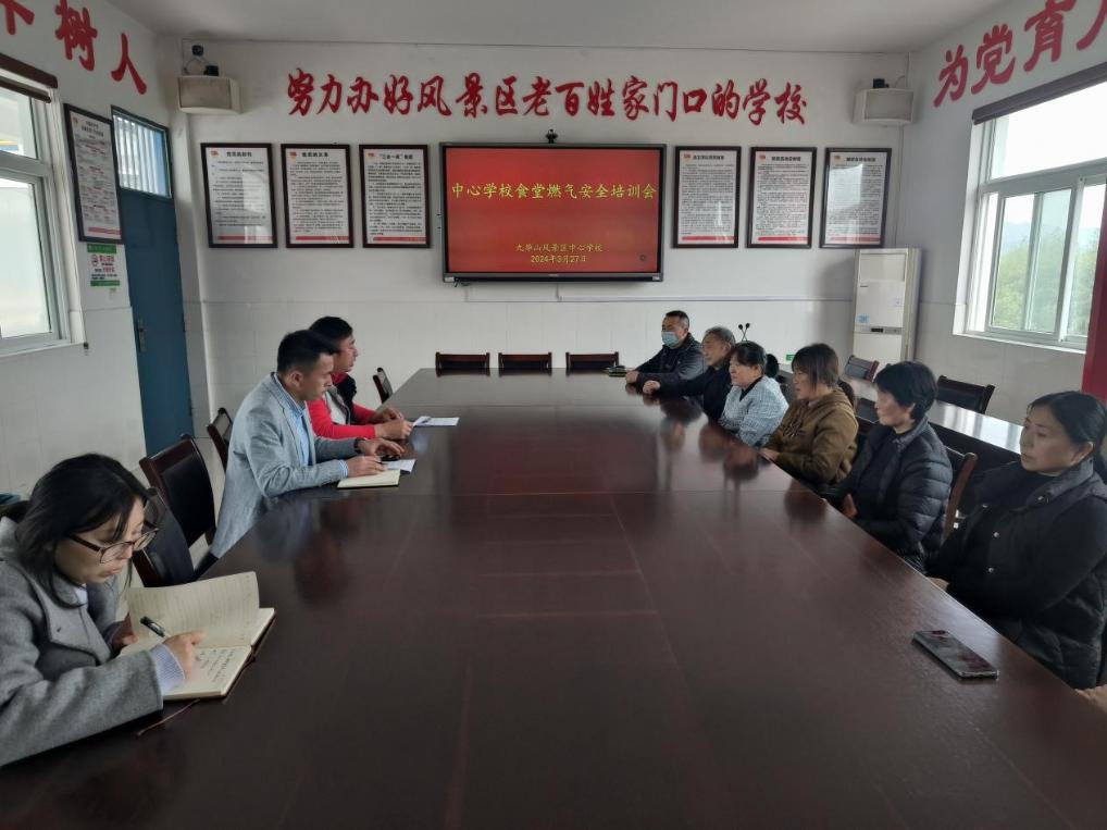 九华山风景区中心学校开展燃气安全专项培训
